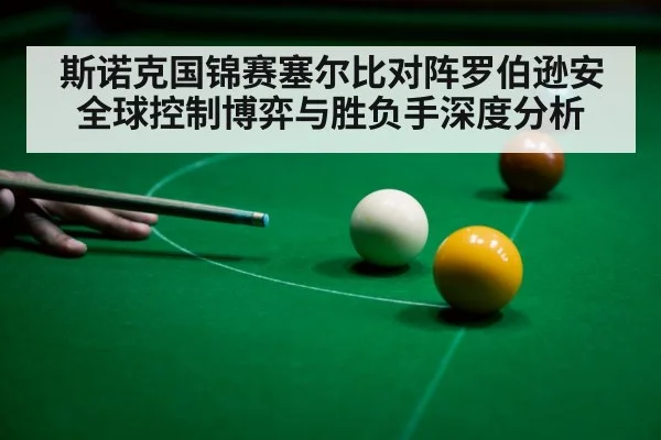 snooker player aiming